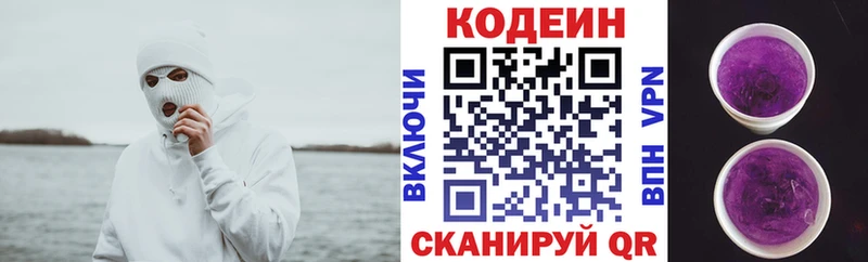 Кодеин Purple Drank  купить наркотики цена  Магас 